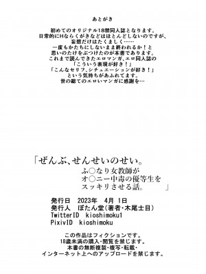 [ぼたん堂 (木尾士目)] ぜんぶ、せんせいのせい。 ふ○なり女教師がオ○ニー中毒優等生をスッキリさせる話。 [中国翻訳]_52