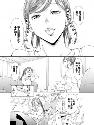 [ぼたん堂 (木尾士目)] ぜんぶ、せんせいのせい。 ふ○なり女教師がオ○ニー中毒優等生をスッキリさせる話。 [中国翻訳]_51