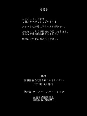 [シルバードッグ] 混浴温泉で托卵されたかもしれない (カッコウの許嫁) [中国翻訳]_23