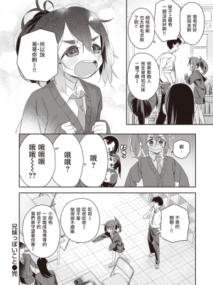 [ろんな] 兄妹っぽいこと (COMIC 快楽天ビースト 2021年12月号) [泥土泥土个人汉化] [230419去码] [無修正] [DL版]_26