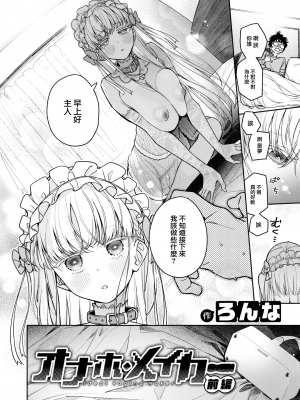 [ろんな] オナホ・メイカー 前編 (COMIC 快楽天ビースト 2023年4月号) [大鸟可不敢乱转汉化] [230419去码] [無修正] [DL版]_02