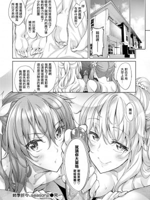 [あきのそら] 姉季折々 + 8P小冊子 [中国翻訳] [無修正] [DL版]_058