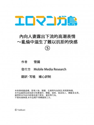 [雪國] 内気な人妻のはしたないイキ顔～快楽に抗えない家庭内不倫｜內向人妻露出下流的高潮表情_亂倫中滋生了難以抗拒的快感 [中国翻訳]_135