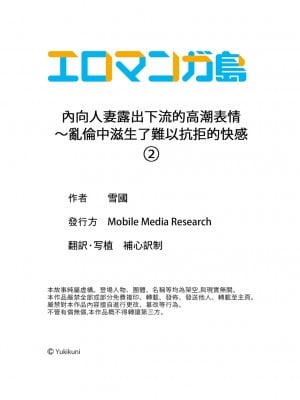 [雪國] 内気な人妻のはしたないイキ顔～快楽に抗えない家庭内不倫｜內向人妻露出下流的高潮表情_亂倫中滋生了難以抗拒的快感 [中国翻訳]_054