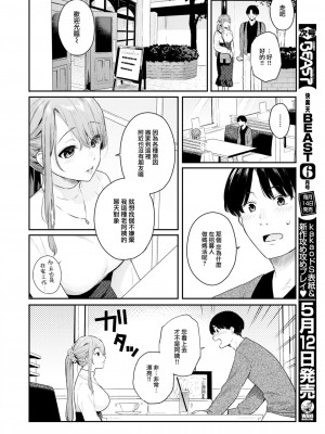 [ベコ太郎] オトナの一線 Lesson 1 (COMIC 快楽天ビースト 2023年5月号) [大鸟可不敢乱转汉化] [DL版]_03