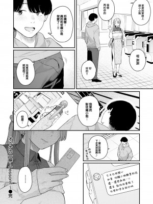 [ベコ太郎] オトナの一線 Lesson 1 (COMIC 快楽天ビースト 2023年5月号) [大鸟可不敢乱转汉化] [DL版]_25