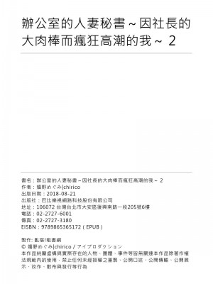 [嬉野めぐみ、chirico] 孕まされ人妻秘書～社長棒に何度もイキ狂う私～｜辦公室的人妻秘書_因社長的大肉棒而瘋狂高潮的我_ [中国翻訳]_54