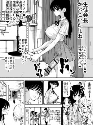 [ながやま] 不登校の女の子をオナホ扱いで種付け交尾しまくるふたなり生徒会長さん_02