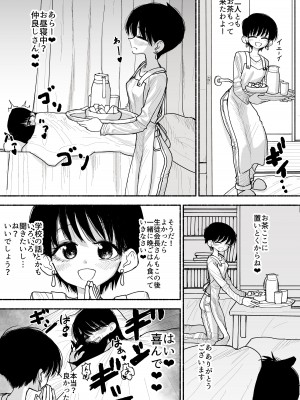 [ながやま] 不登校の女の子をオナホ扱いで種付け交尾しまくるふたなり生徒会長さん_23