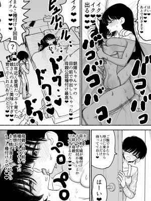 [ながやま] 不登校の女の子をオナホ扱いで種付け交尾しまくるふたなり生徒会長さん_24