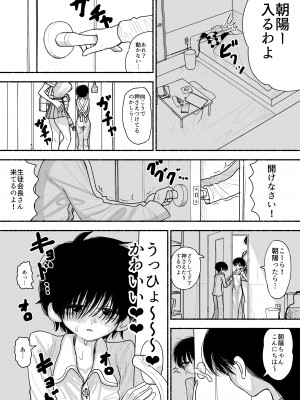 [ながやま] 不登校の女の子をオナホ扱いで種付け交尾しまくるふたなり生徒会長さん_04