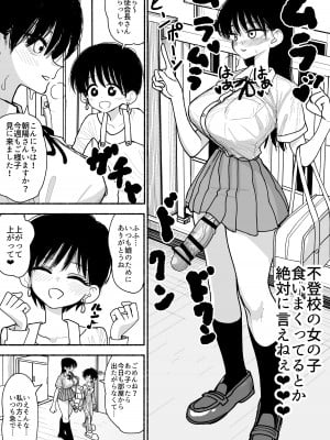 [ながやま] 不登校の女の子をオナホ扱いで種付け交尾しまくるふたなり生徒会長さん_03