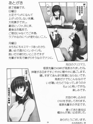 (C101) [UGC (ささきあきら)] 週末も平日も着たままでお願いします! (アマガミ) [中国翻訳]_24