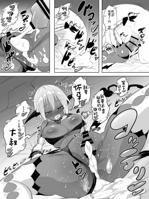 [おこっ亭] 黒ギャルサキュバスのドーテーおじおじセフレっくす [中国翻訳]_15