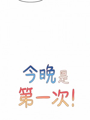 今晚是第一次 45話[完結]+外傳1話_45_01