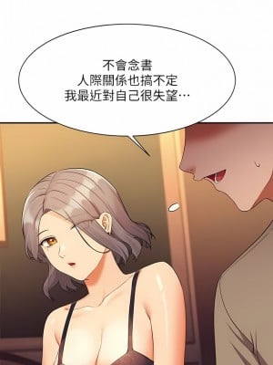 誰說理組沒正妹？76-77話_77_07