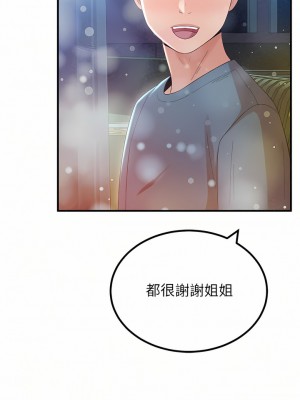 姊姊都哈我 25-26話_25_06