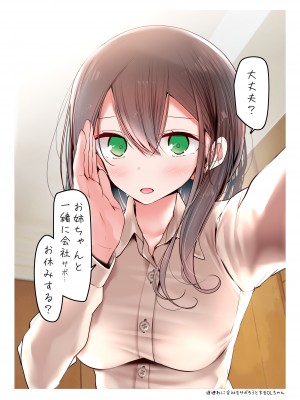 [嘘つき屋 (大嘘)] OLちゃんだらける -会社に行きたくないOLちゃんイラスト集- [DL版]_27