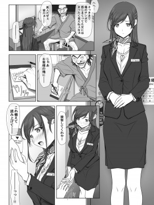 [彩～IRODORI～ (SOYOSOYO)] 彼女がパンツを穿かない理由 -ビジホ受付嬢編-_72