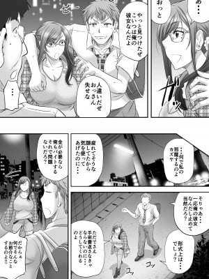 [もんじ肛房 (菊一もんじ)] パパ活シーメールが彼女になるまで_22