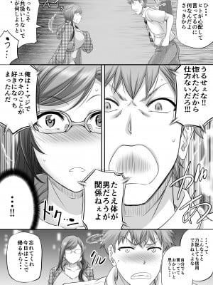 [もんじ肛房 (菊一もんじ)] パパ活シーメールが彼女になるまで_23