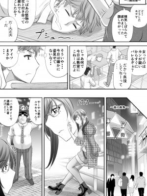 [もんじ肛房 (菊一もんじ)] パパ活シーメールが彼女になるまで_21