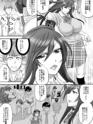 [もんじ肛房 (菊一もんじ)] パパ活シーメールが彼女になるまで_05