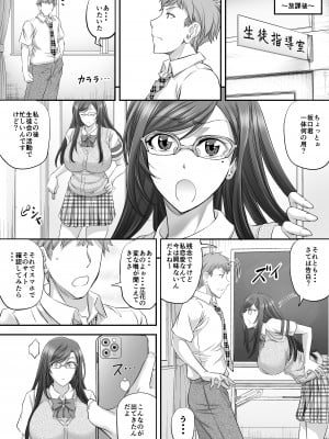 [もんじ肛房 (菊一もんじ)] パパ活シーメールが彼女になるまで_03