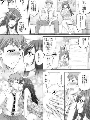 [もんじ肛房 (菊一もんじ)] パパ活シーメールが彼女になるまで_25