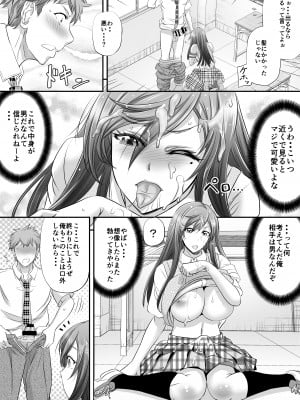 [もんじ肛房 (菊一もんじ)] パパ活シーメールが彼女になるまで_09