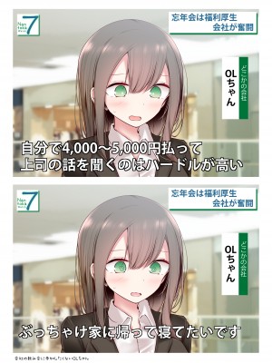 [嘘つき屋 (大嘘)] OLちゃんだらける2 -会社に行きたくないOLちゃんイラスト集その2- [DL版]_30