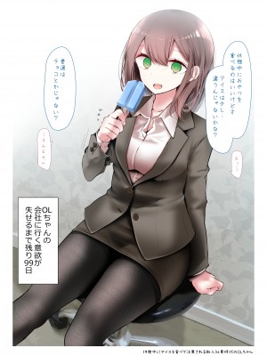 [嘘つき屋 (大嘘)] OLちゃんだらける2 -会社に行きたくないOLちゃんイラスト集その2- [DL版]_25