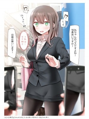 [嘘つき屋 (大嘘)] OLちゃんだらける2 -会社に行きたくないOLちゃんイラスト集その2- [DL版]_06