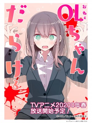 [嘘つき屋 (大嘘)] OLちゃんだらける2 -会社に行きたくないOLちゃんイラスト集その2- [DL版]_15