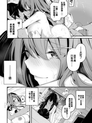 [くっきおーれ] 密やかな恋 (COMIC BAVEL 2023年2月号) [大鸟可不敢乱转汉化] [無修正]_014