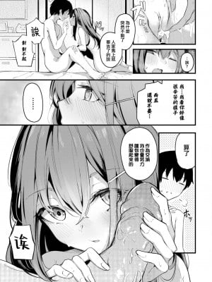 [くっきおーれ] 密やかな恋 (COMIC BAVEL 2023年2月号) [大鸟可不敢乱转汉化] [無修正]_009