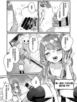 [天気輪 (甘露アメ)] 大人だから絶対に敗けないッ!!! [绅士仓库汉化] [Digital]_012