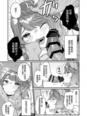 [天気輪 (甘露アメ)] 大人だから絶対に敗けないッ!!! [绅士仓库汉化] [Digital]_010