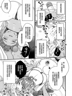 [天気輪 (甘露アメ)] 大人だから絶対に敗けないッ!!! [绅士仓库汉化] [Digital]_014