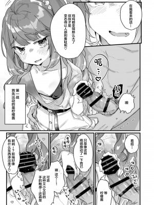 [天気輪 (甘露アメ)] 大人だから絶対に敗けないッ!!! [绅士仓库汉化] [Digital]_008