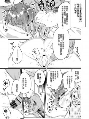 [天気輪 (甘露アメ)] 大人だから絶対に敗けないッ!!! [绅士仓库汉化] [Digital]_026