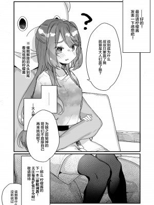 [天気輪 (甘露アメ)] 大人だから絶対に敗けないッ!!! [绅士仓库汉化] [Digital]_033