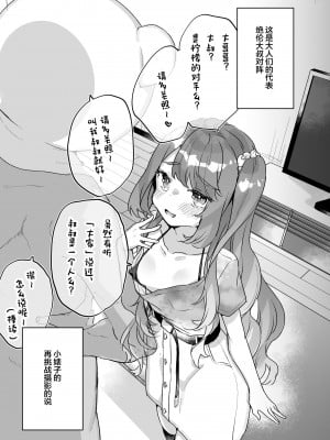 [天気輪 (甘露アメ)] 大人だから絶対に敗けないッ!!! [绅士仓库汉化] [Digital]_006