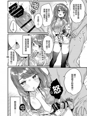 [天気輪 (甘露アメ)] 大人だから絶対に敗けないッ!!! [绅士仓库汉化] [Digital]_009