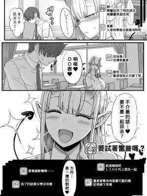 [宮元一佐] 淫魔ちゃんねる「クラスの童貞陰キャｗｗｗ」 [Banana手工漢化]_8