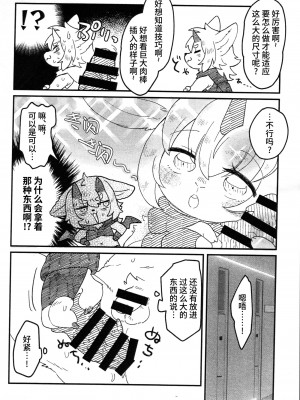 (新春けもケット9) [moffle (よろず)] けも しょたいんきゅばすの本 [悬赏大厅×真不可视汉化组]_04