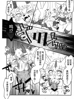 (新春けもケット9) [moffle (よろず)] けも しょたいんきゅばすの本 [悬赏大厅×真不可视汉化组]_05