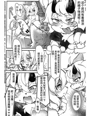 (新春けもケット9) [moffle (よろず)] けも しょたいんきゅばすの本 [悬赏大厅×真不可视汉化组]_12