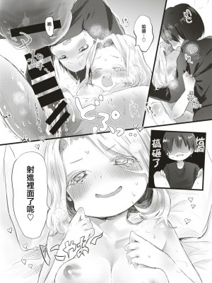 [鬼斬ゆにこーん] 今宵、せれもにー！(COMIC はぴにんぐ Vol.4) [中国翻訳] [DL版]_23