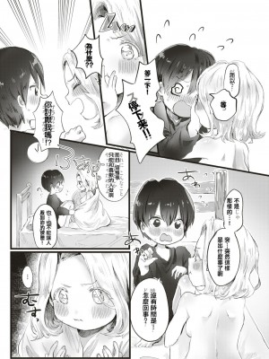 [鬼斬ゆにこーん] 今宵、せれもにー！(COMIC はぴにんぐ Vol.4) [中国翻訳] [DL版]_09